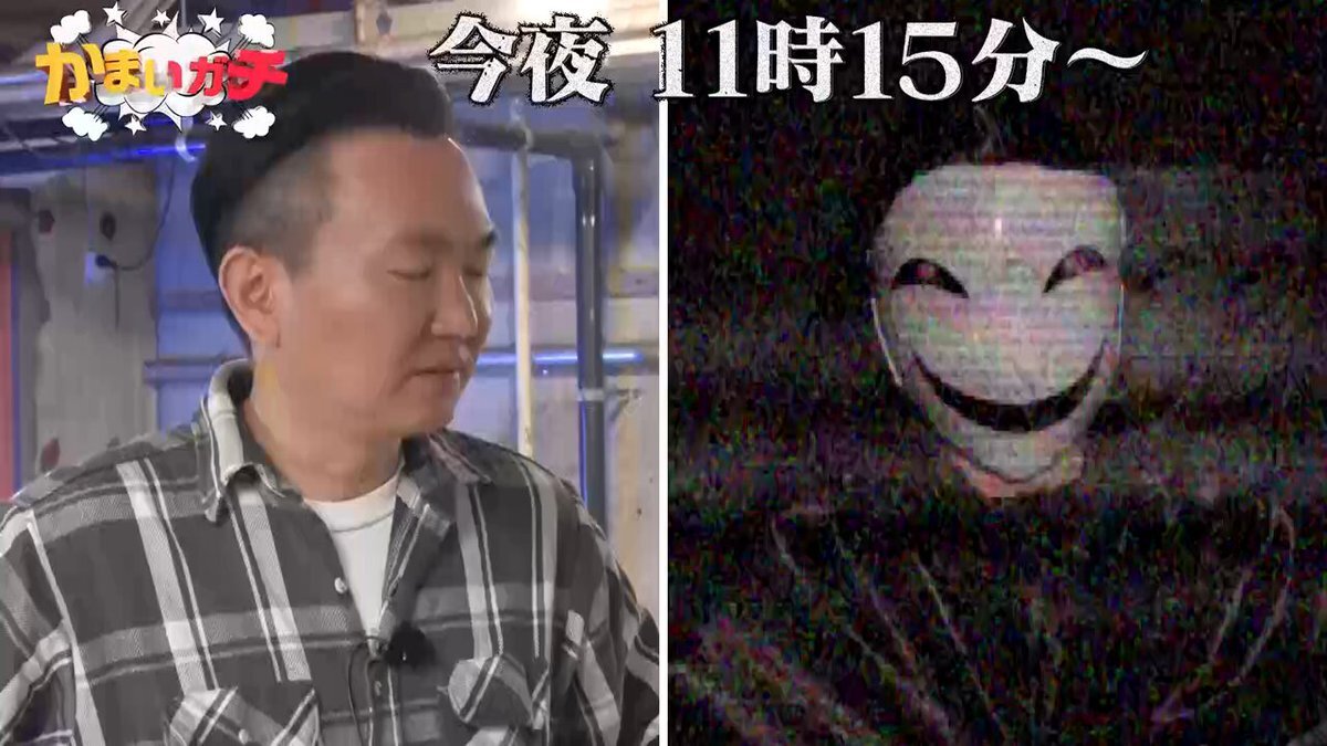 かまいガチ」のYahoo!リアルタイム検索 - X（旧Twitter）を