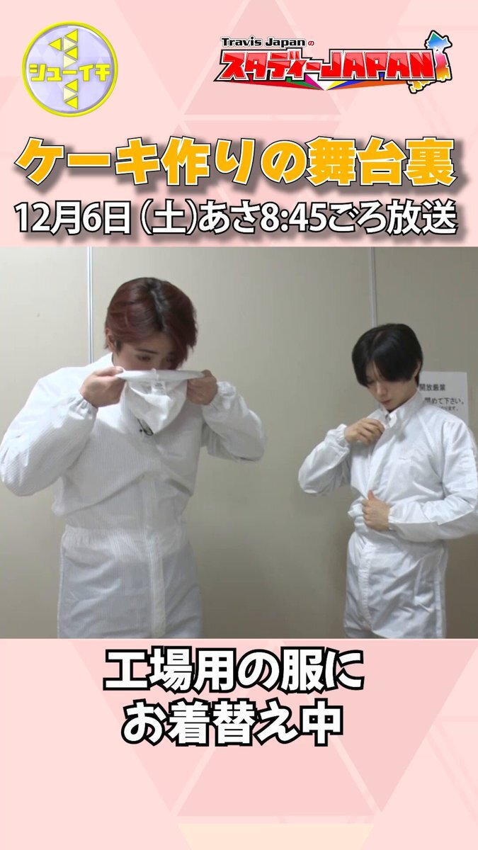 しめしず、ケーキ工場で奮闘！「スタディーJAPAN」にファン歓喜