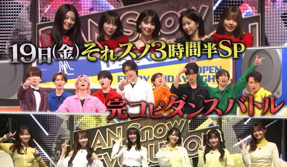 Snow Man、LE SSERAFIM、＝LOVEがダンス完コピ対決！浜崎あゆみも登場！