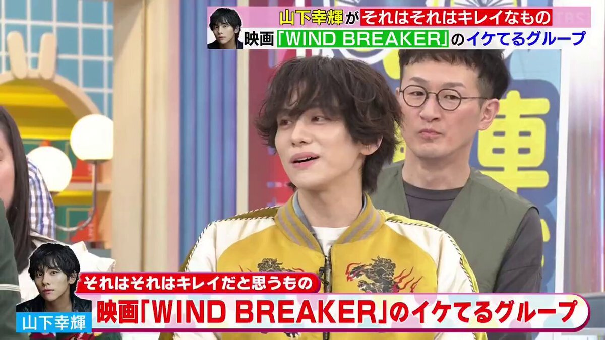 山下幸輝出演「ラヴィット」 WILDBLUEの名前が話題に！ファン興奮 