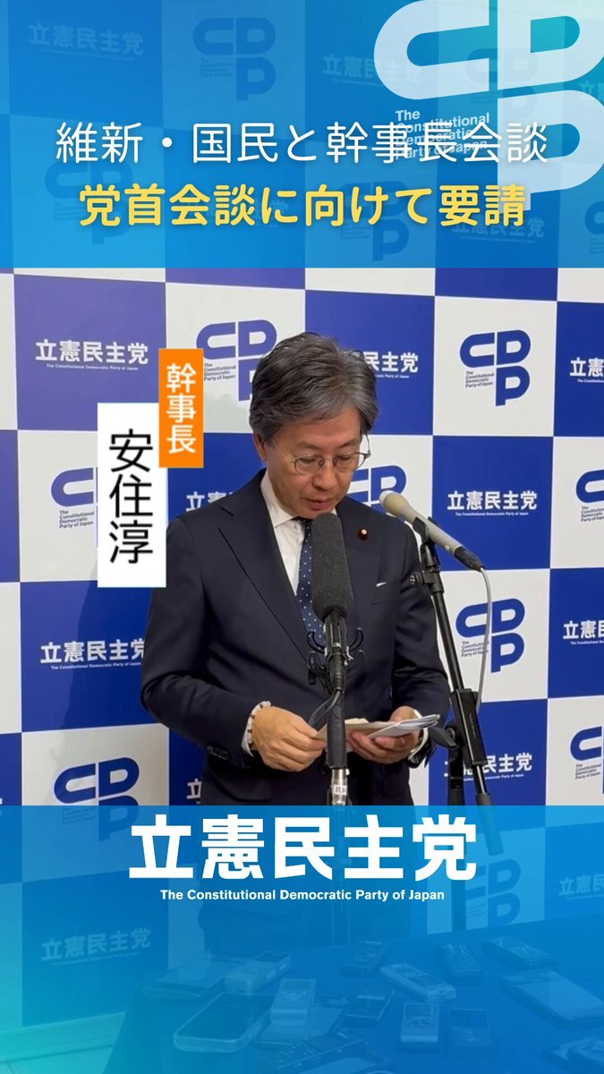 立憲民主党・安住幹事長、国民民主党との連立交渉で批判