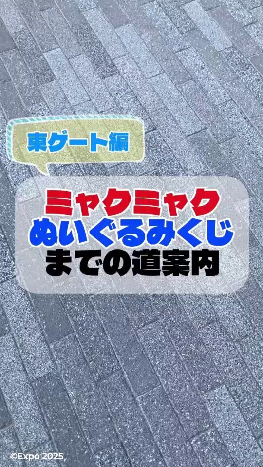 ミャクミャクくじ Ｃ賞 B賞 3等 2等 タグ付け 大阪万博 ミャクミャク 公式ライセンス商品 キャラクター 会場