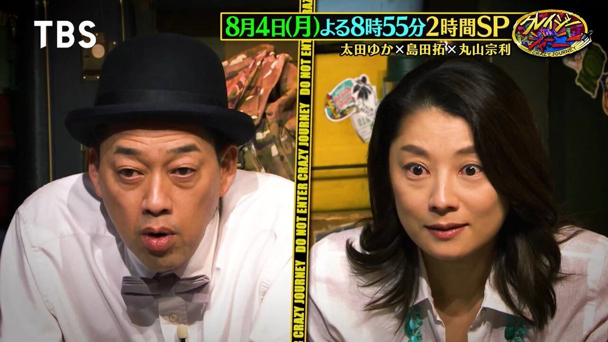 メルカラー　クレイジージャーニー　8 クレイジージャーニー」のYahoo!リアルタイム検索 - X（旧