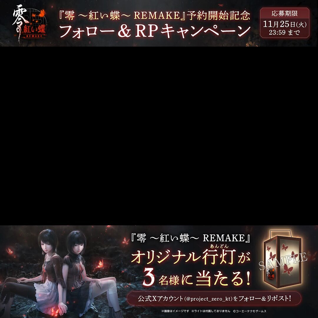 零 ～紅い蝶～ REMAKE、どんな進化を遂げた？