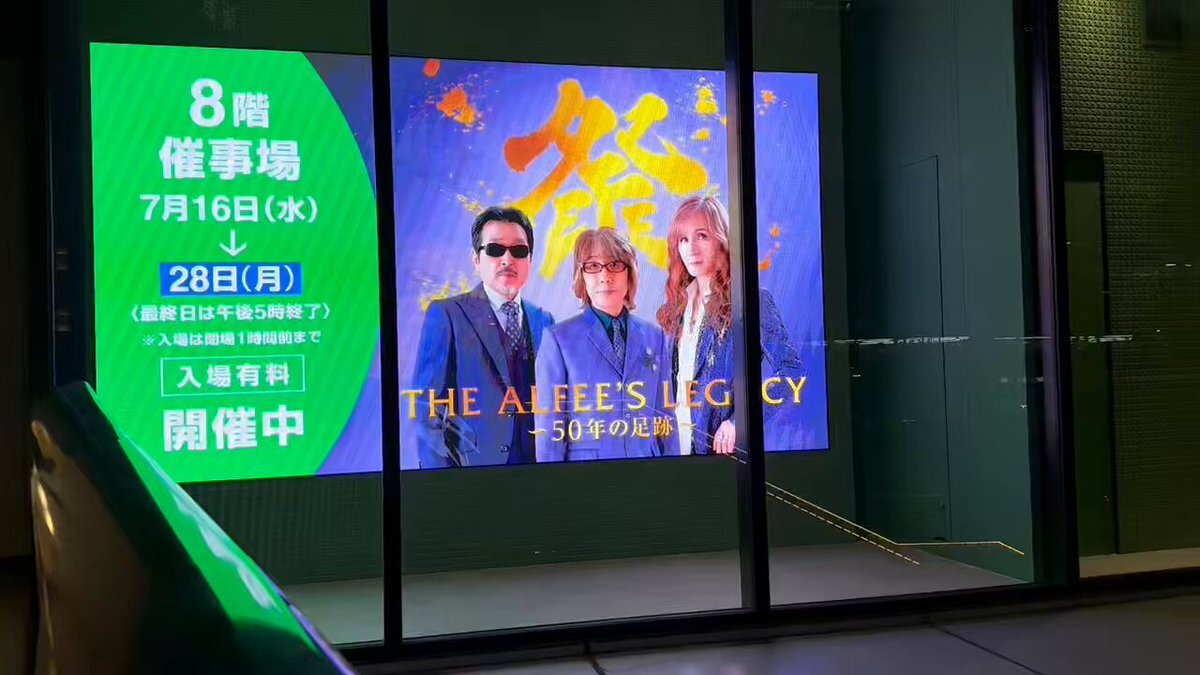 alfee展 メモリアルブック」のYahoo!リアルタイム検索 - X（旧