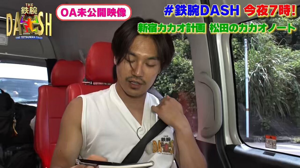 元太、カカオ栽培に挑戦！DASHで夢を追いかける