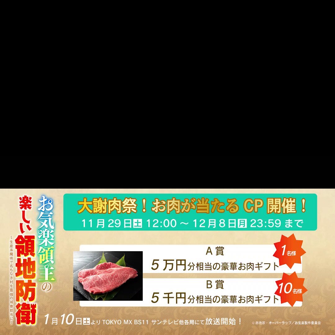 「お気楽領主」アニメ化決定！PV解禁＆大渕野々花さんがEDテーマ担当