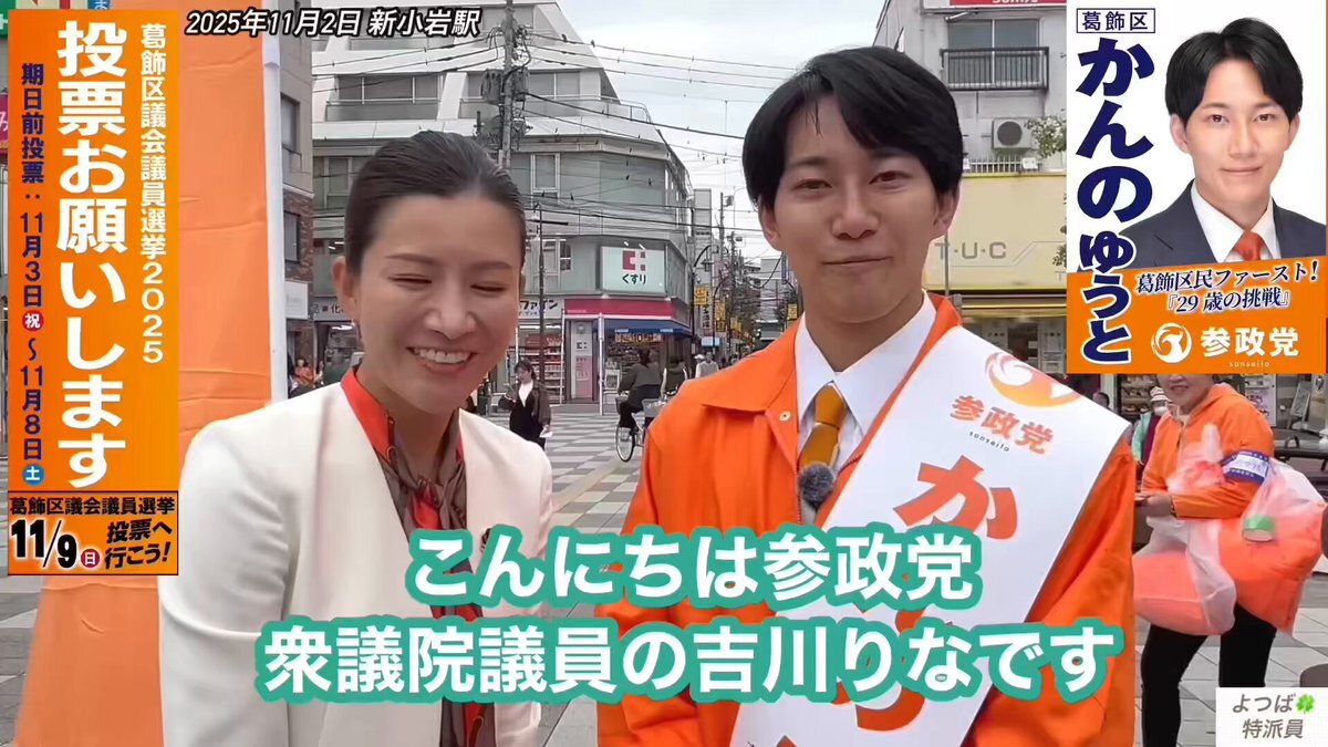 参政党、葛飾区議選に29歳新人候補擁立