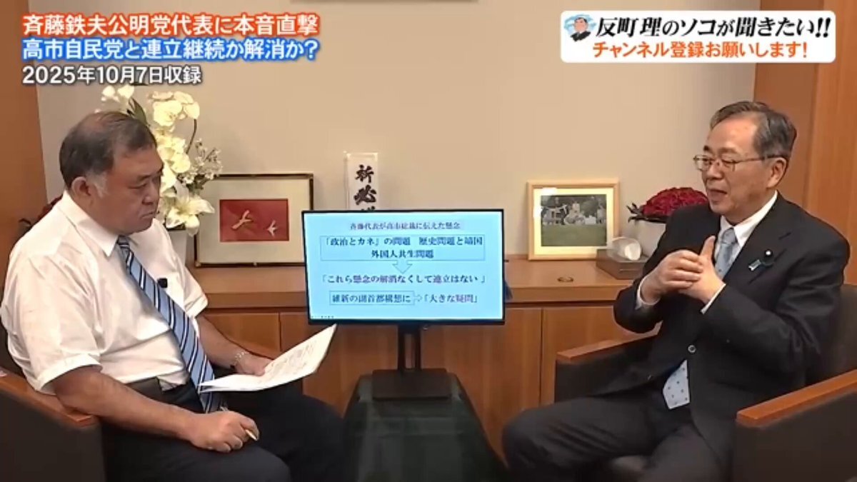 公明党、連立解消なら高市早苗氏に投票拒否表明