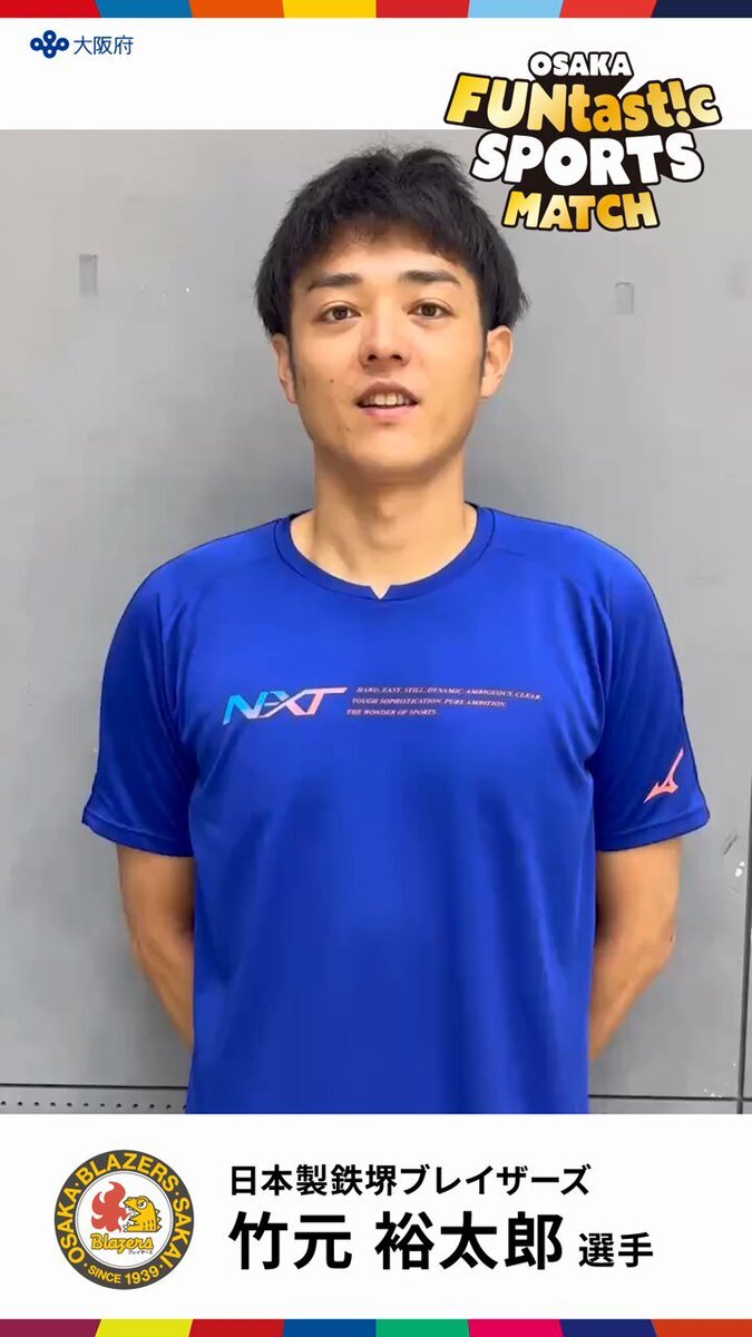 日本製鉄堺ブレイザーズ」のYahoo!リアルタイム検索 - X（旧