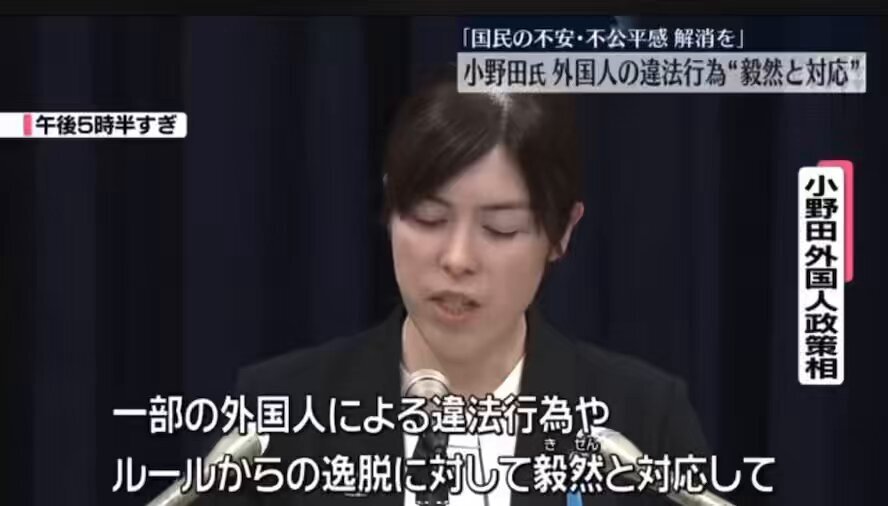 小野田大臣「悪い外国人はいない」発言に議論