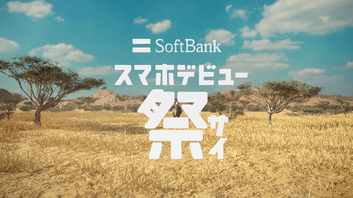 ソフトバンク新CM、反町隆史と齋藤飛鳥が共演！