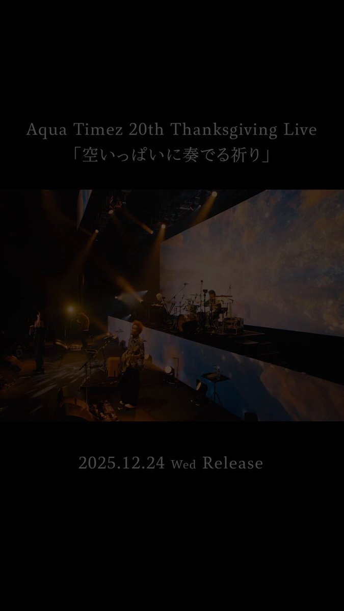 Aqua Timez 20周年ライブ映像化決定！