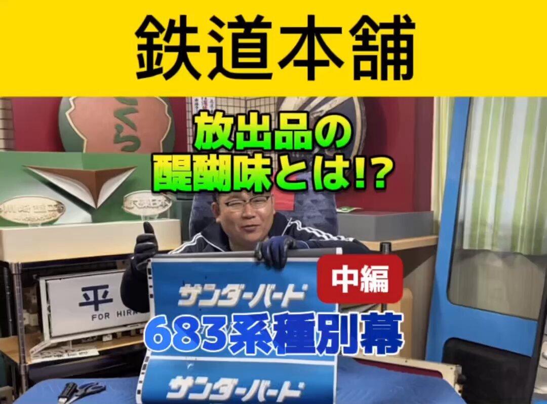 鉄道部品」のYahoo!リアルタイム検索 - X（旧Twitter）を