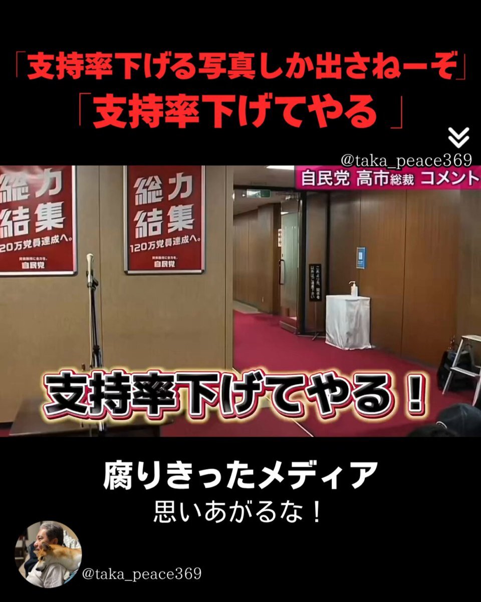 高市総裁会見前、記者発言音声拡散でマスコミ批判