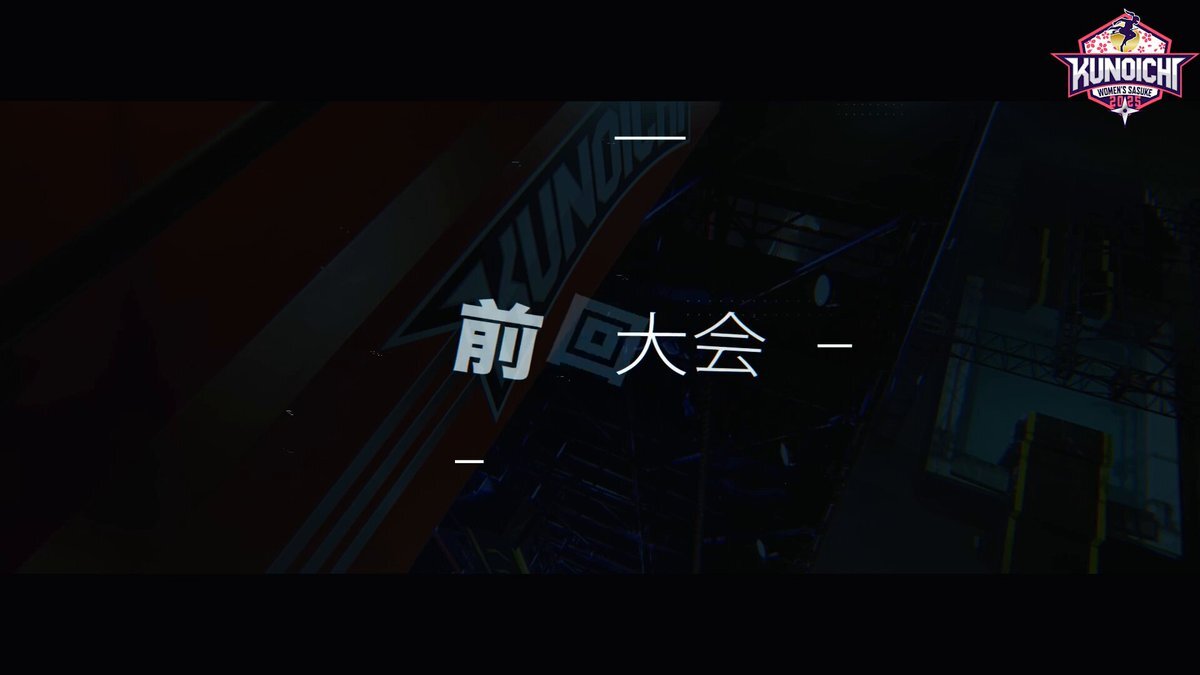 KUNOICHI2025秋、豪華出演者で幕開け！