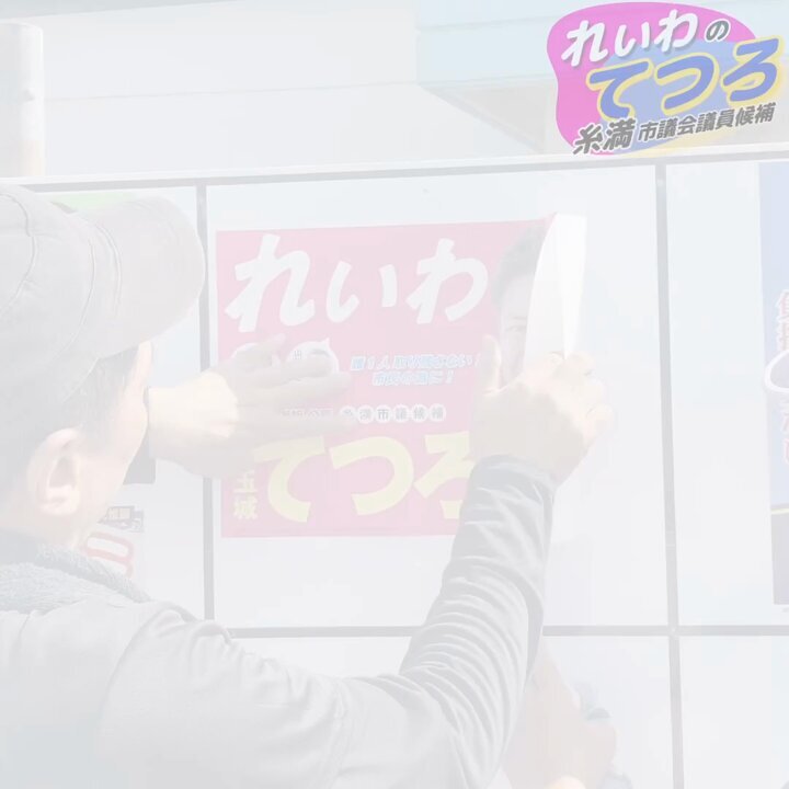 糸満市議選、参政党候補ら活動活発化