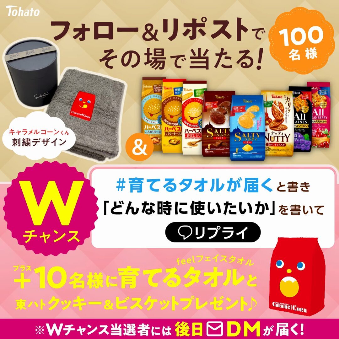 育てるタオルって一体どんなタオル？