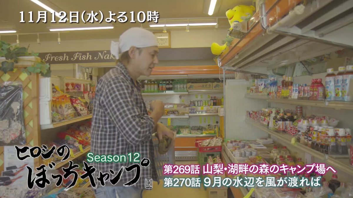 ヒロシのぼっちキャンプ、今回はどんなキャンプ場へ？