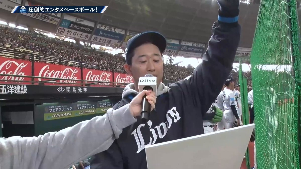 西武ライオンズ サンクスフェスタで「全員守備」が話題に！ファン爆笑