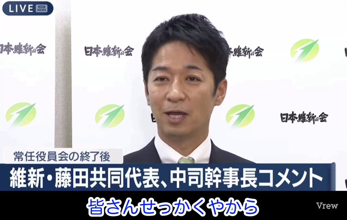 維新藤田氏、日経新聞に「経済勉強」発言に波紋