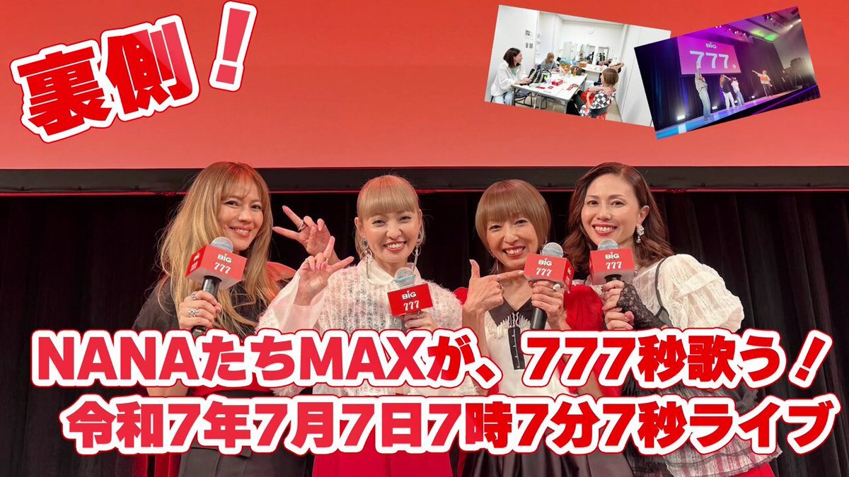 令和7年7月7日7時7分7秒」のYahoo!リアルタイム検索 - X（旧