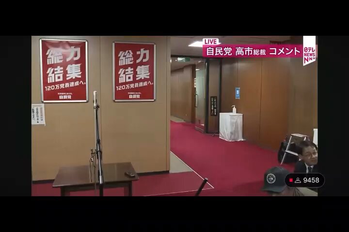 高市早苗氏記者会見で記者の発言が炎上
