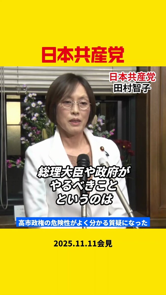 高市首相の発言、予算委で議論に