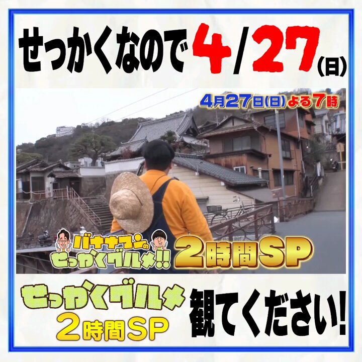 日村さん バナナマン」のYahoo!リアルタイム検索 - X（旧Twitter