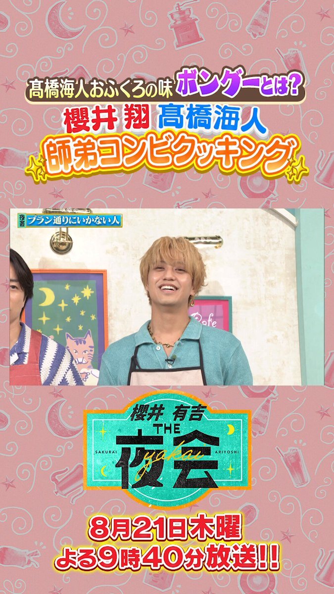 髙橋海人」のYahoo!リアルタイム検索 - X（旧Twitter）を