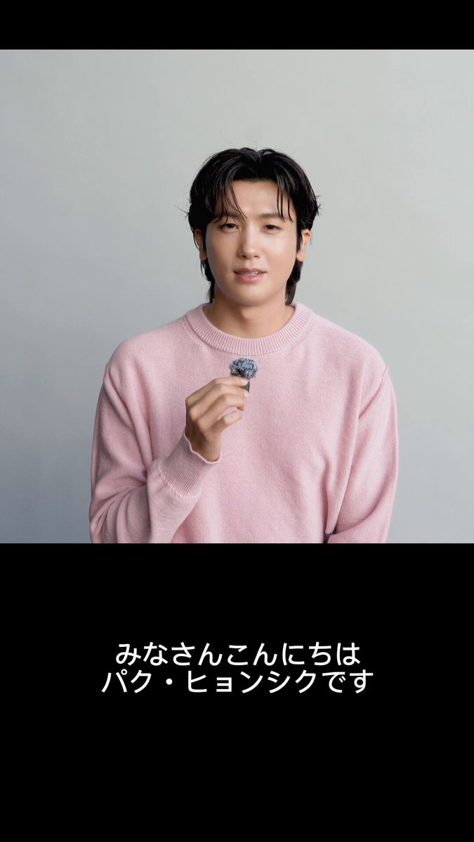 PARK HYUNGSIK 直筆サイン入り非売品生写真 パク・ヒョンシク PARK HYUNGSIK Japan Official on X: 