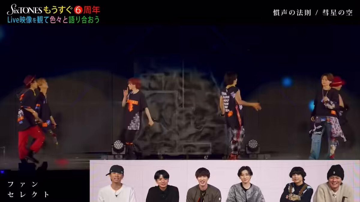 SixTONES「彗星の空」ファンに愛される名曲に感動の声