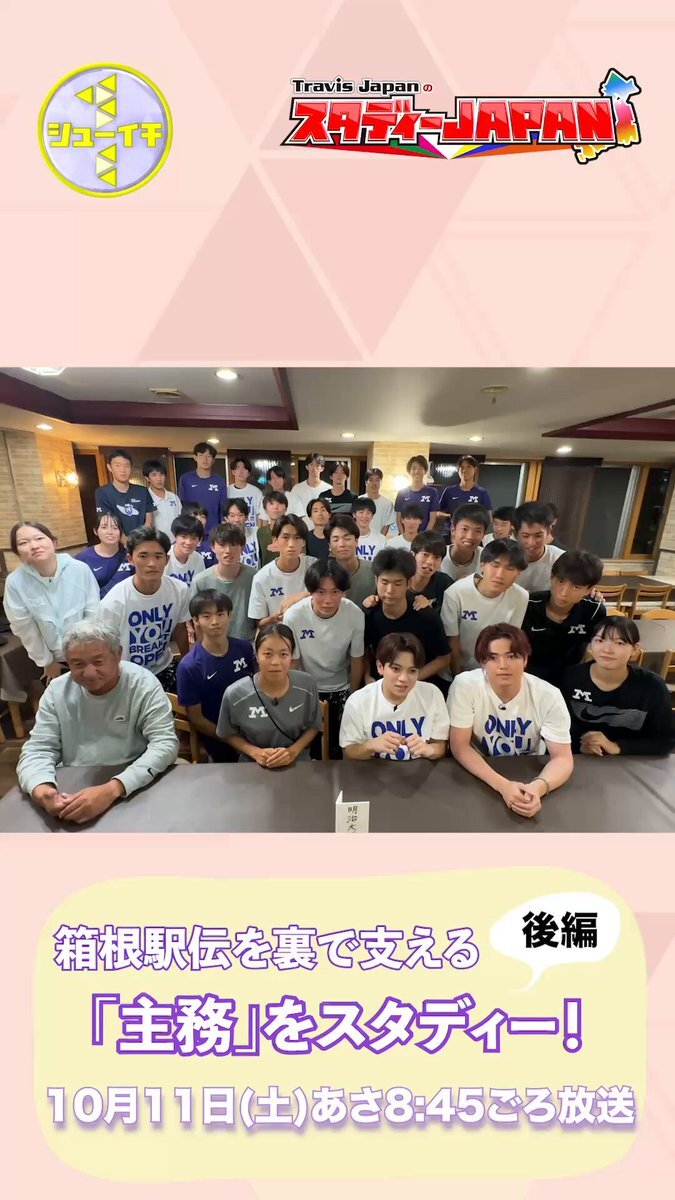 ちゃかしずが箱根駅伝主務体験！