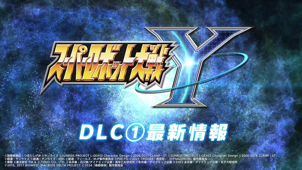 スパロボY、新DLC参戦作品は？