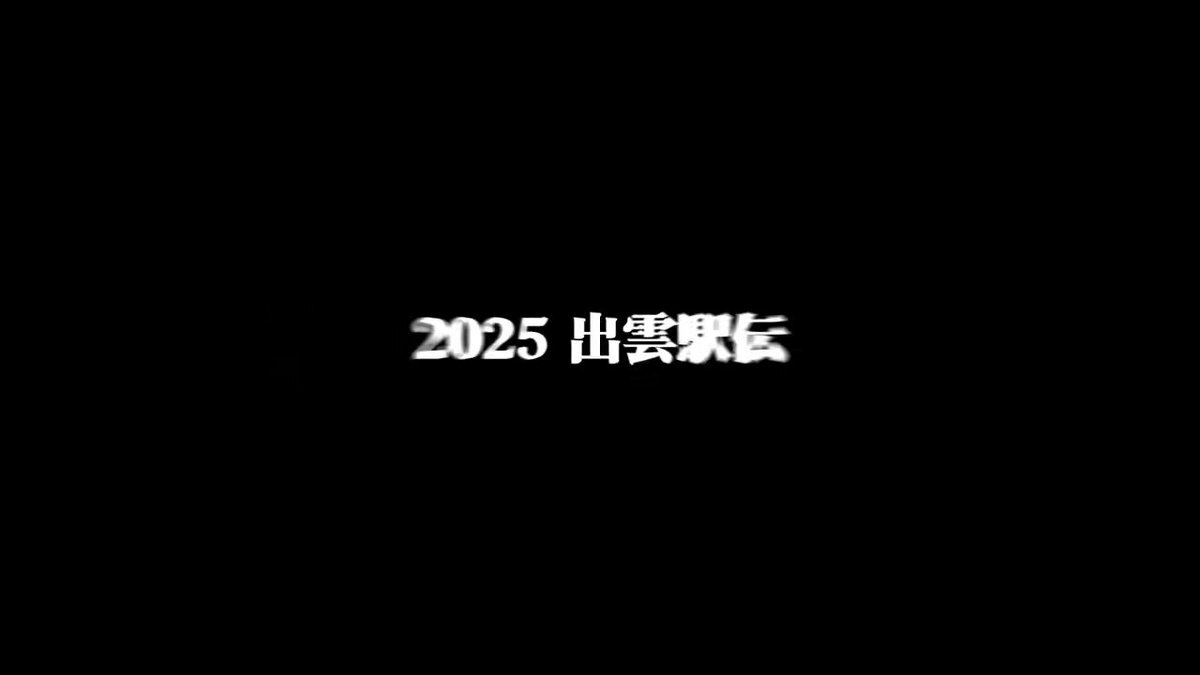 青学駅伝、注目選手は誰だ？
