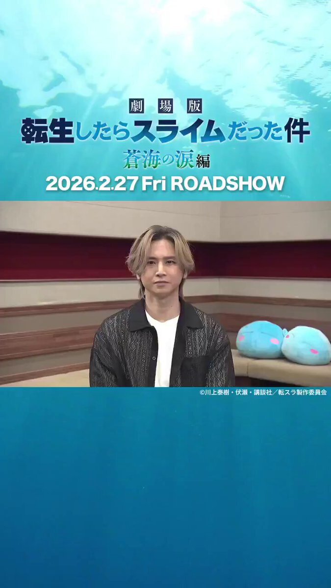 堂本光一が声優に挑戦！「転スラ」最新作に期待高まる