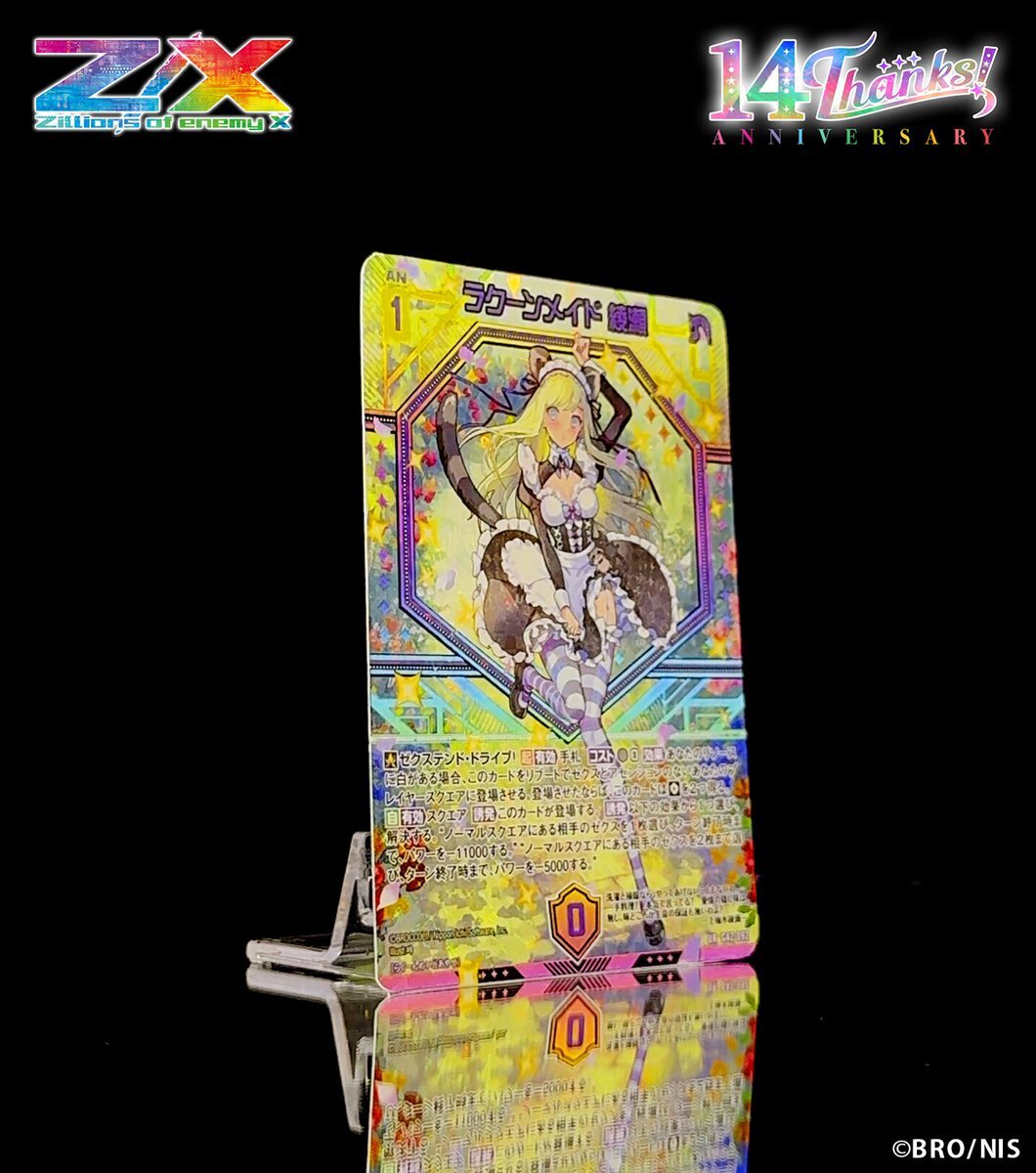 フォーティーン・アニバーサリー」のYahoo!リアルタイム検索 - X（旧