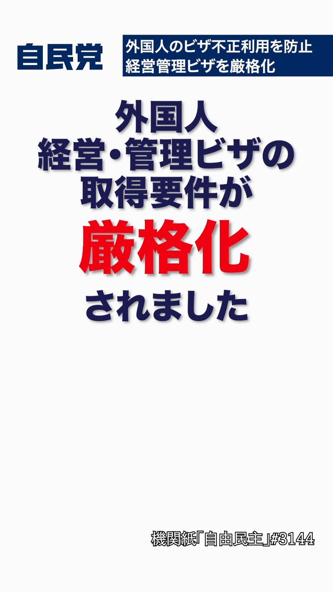 経営管理ビザ不正利用問題で議論活発に