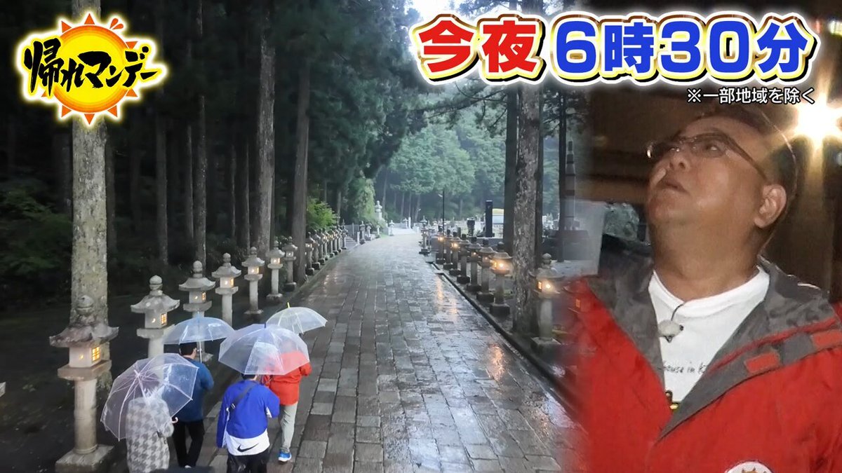 内田有紀、高野山で「帰れマンデー」に笑顔を届ける