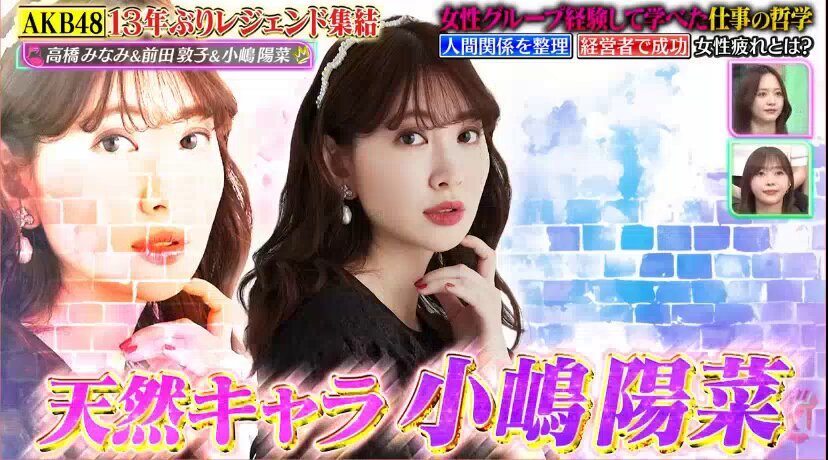 小嶋陽菜」のYahoo!リアルタイム検索 - X（旧Twitter）を