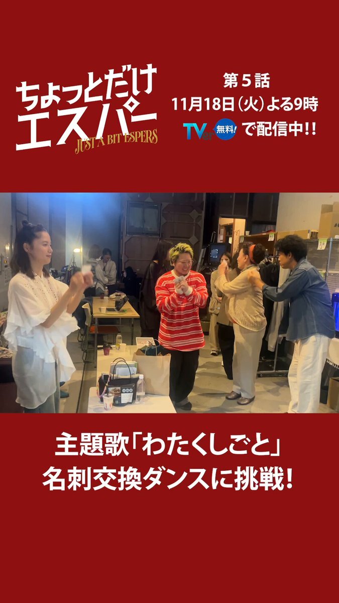 「ちょっとだけエスパー」第5話、ヒーローとヴィランの対立が明らかになる？