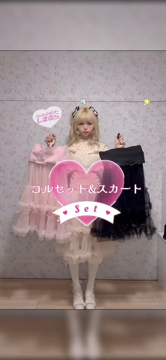 ✩ 星名桜子 しまむら」のYahoo!リアルタイム検索 - X（旧Twitter