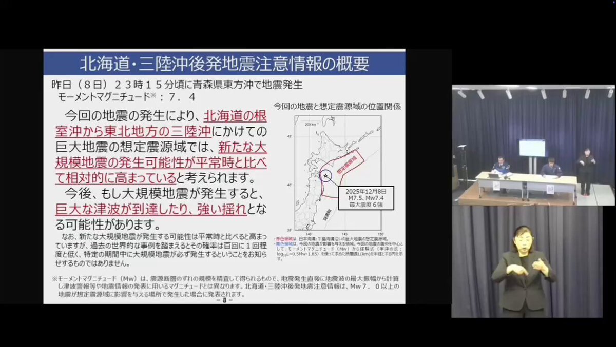 木原官房長官、青森地震で原発異常なしを報告