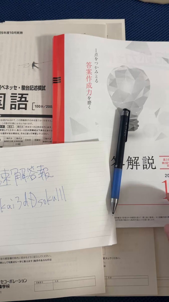【バラ売り可能！！！！】全統共通テスト模試　駿台進研マーク、記述模試　パック模試 全統記述模試 マーク模試 駿台模試 進研模試 実戦模試