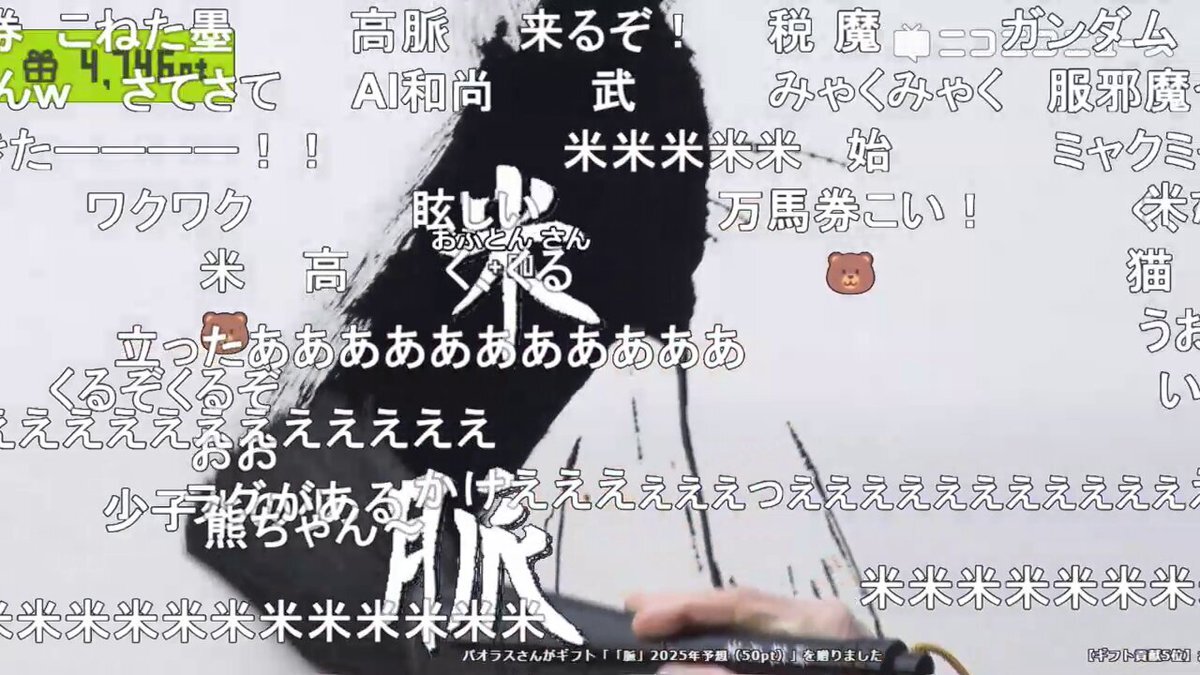 今年の漢字は「熊」に決定！SNSでは様々な反応