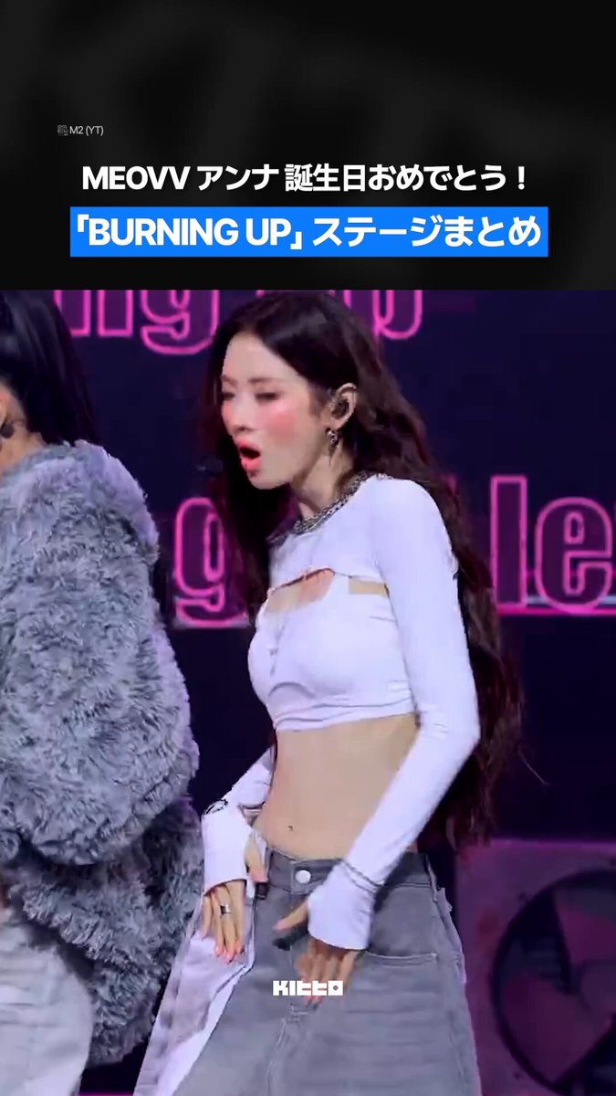 アンナ meovv」のYahoo!リアルタイム検索 - X（旧Twitter）を