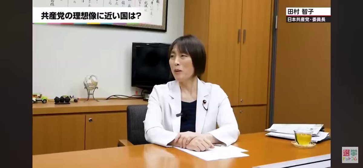 日本共産党委員長、「国家の消滅」発言で批判殺到