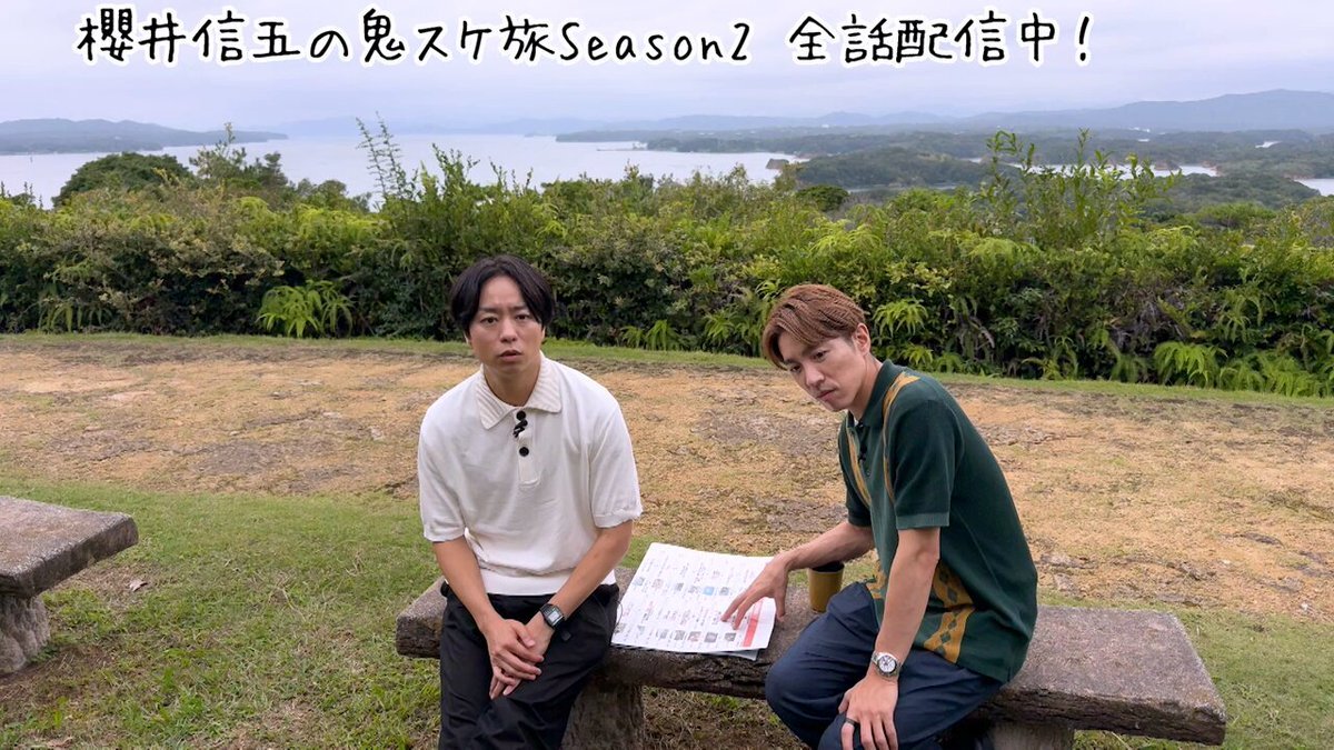 櫻井信五の鬼スケ旅 Season2完結！ファン「また会える日まで」