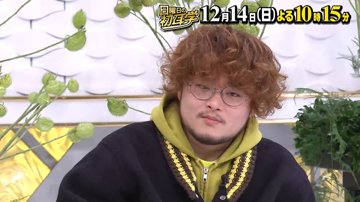 Vaundy初耳学出演決定！田中みな実の素顔に注目