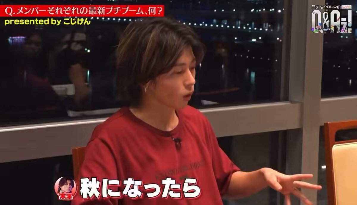 末澤誠也、ファンを笑顔にするお茶目な一面とは？
